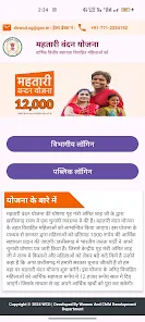 Mahtari Vandana Yojana App Scree 2