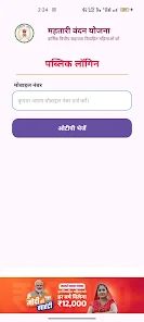 Mahtari Vandana Yojana App Scree 3