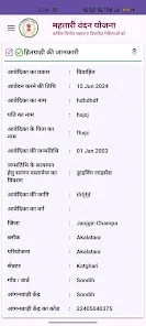 Mahtari Vandana Yojana App Scree 5
