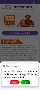 Mahtari Vandana Yojana App Scree 6
